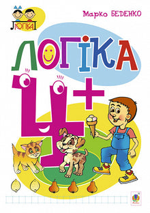 Logikk: 4+ (ukrainsk utgave)