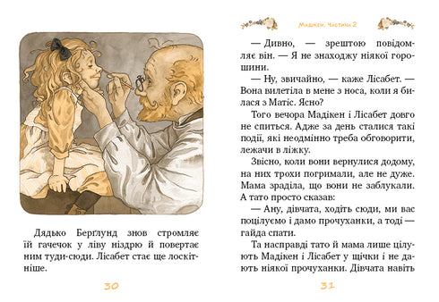 Мадікен. Частина 2