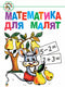 Mathematics for Kids: Educational Guide