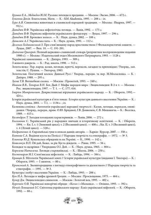 Myter och legender om det antika Ukraina