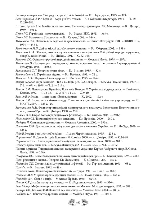 Myter och legender om det antika Ukraina