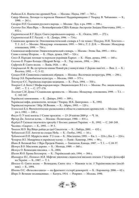 Myter och legender om det antika Ukraina