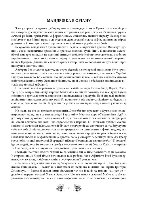 Myter och legender om det antika Ukraina