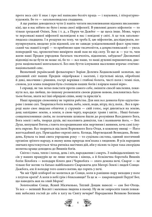 Myter och legender om det antika Ukraina