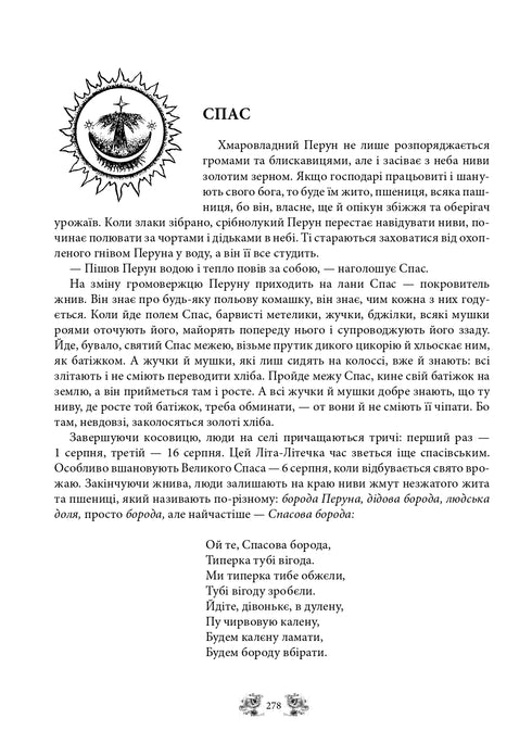 Myter och legender om det antika Ukraina