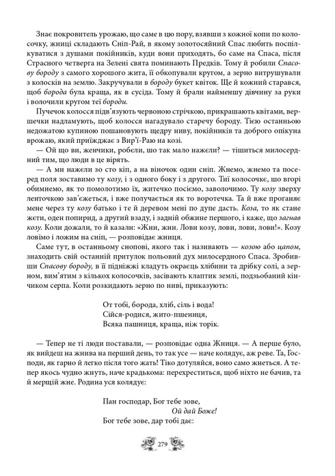 Myter och legender om det antika Ukraina