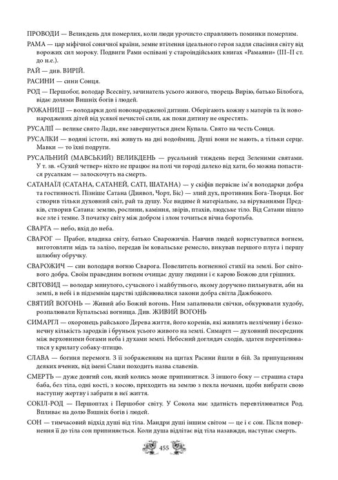 Myter och legender om det antika Ukraina