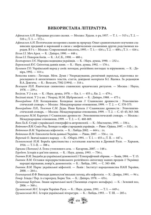 Myter och legender om det antika Ukraina