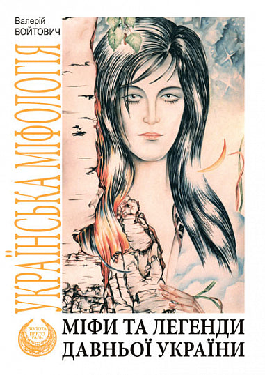 Myter och legender om det antika Ukraina