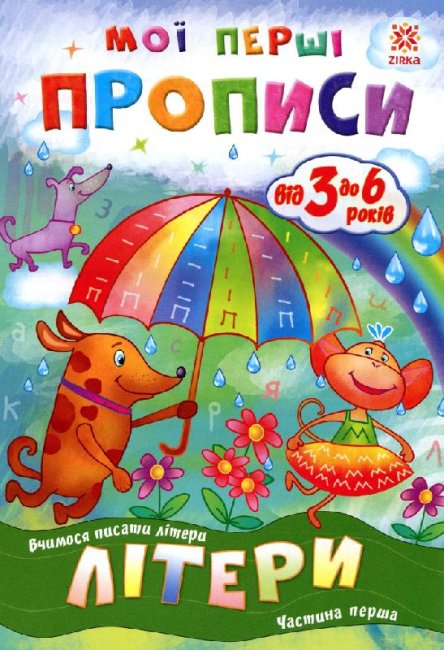 Mina första recept. Brev. Del 1