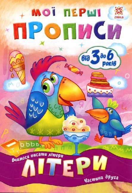 Mina första recept. Brev. Del 2