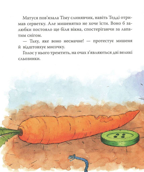 Мишеня Тім не хоче їсти