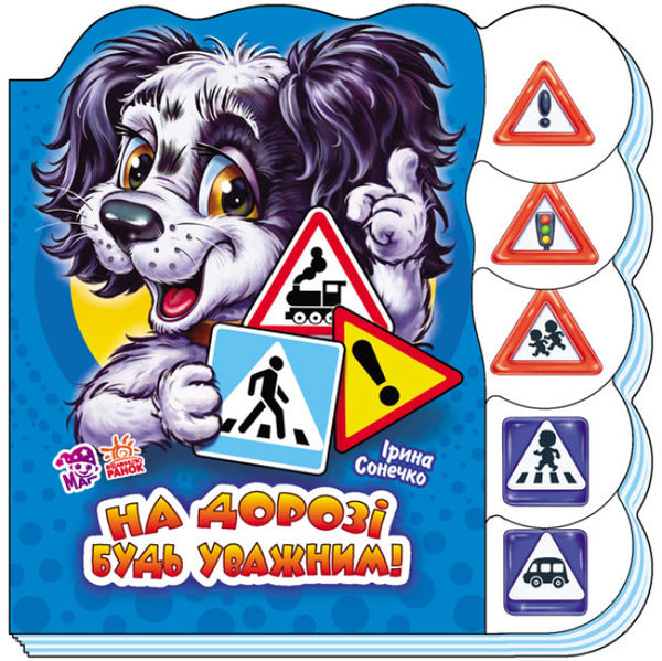 Var försiktig på vägen (ej i tryck)