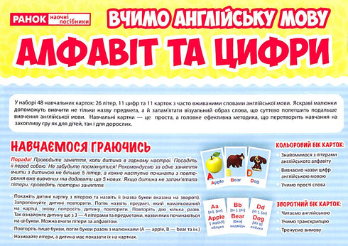Набір карток з малюнками. Вчимо англійську мову. Алфавіт та цифри