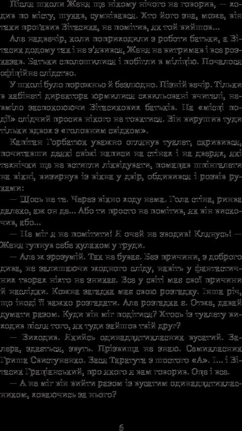Неймовірні детективи