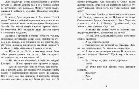 Неймовірні детективи. Частина 1. Таємничий голос за спиною
