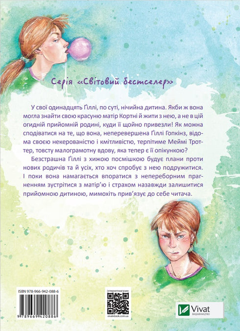 Unmatched Gilly Hopkins