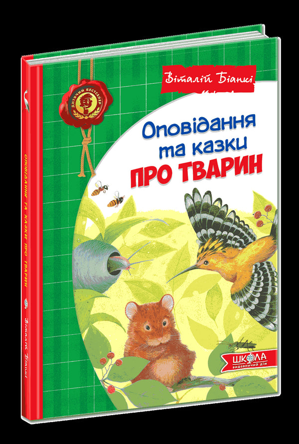 Berättelser och sagor om djur