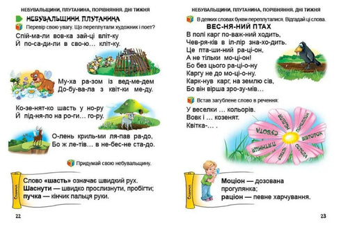 Перша книга після букваря