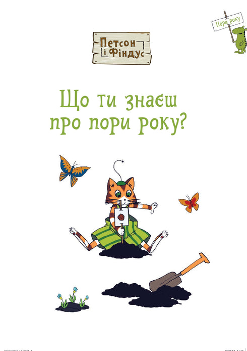 Petson och Findus. Vad vet du om årstiderna?