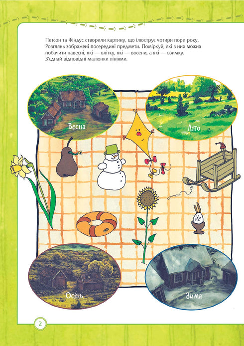 Petson och Findus. Vad vet du om årstiderna?