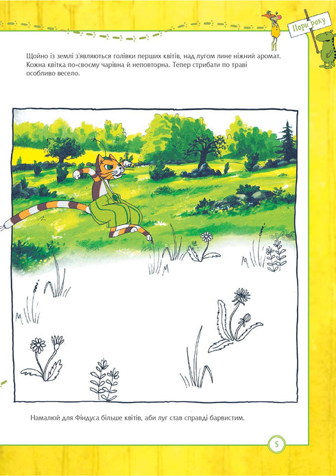 Petson och Findus. Vad vet du om årstiderna?