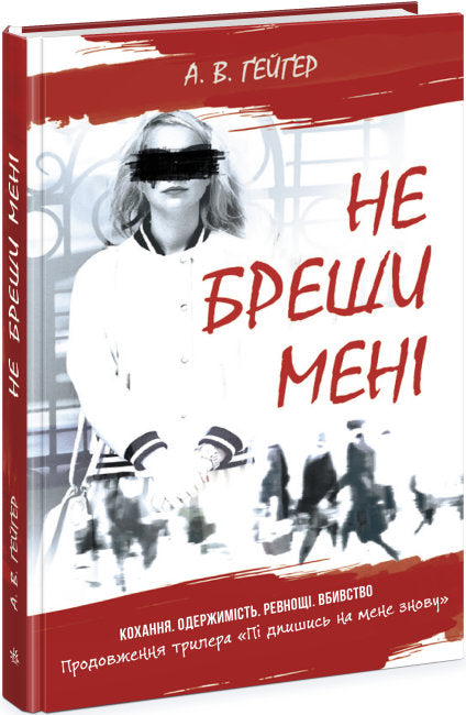 Subscribe to me. Don't lie to me. Book 2