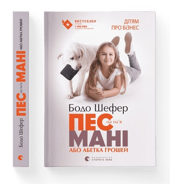 En hund som heter Mani, eller Money Alphabet