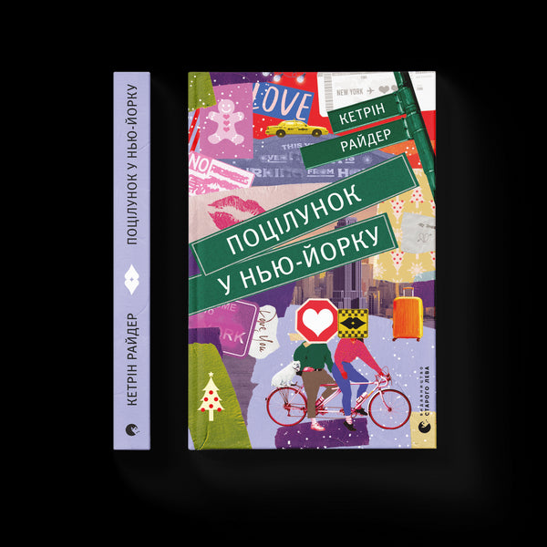 Поцілунок у Нью-Йорку