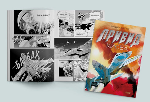 Привид Києва