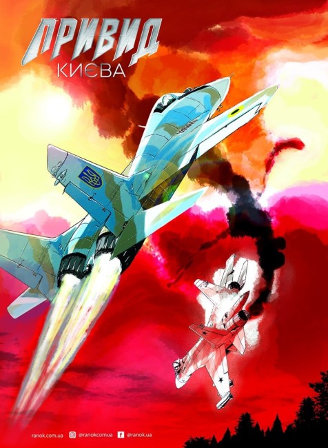 Привид Києва