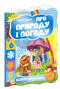 Про природу і погоду. Малятко-розумнятко.