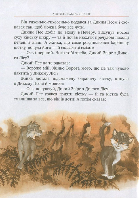 Рікі Тікі-Таві