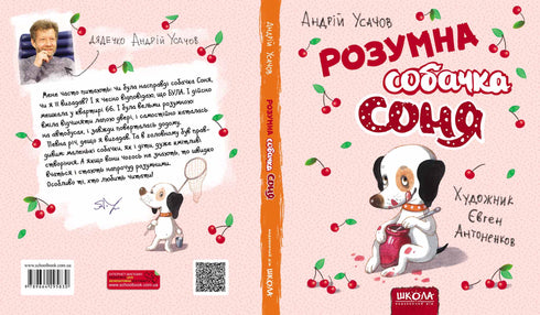 Розумна собачка Соня