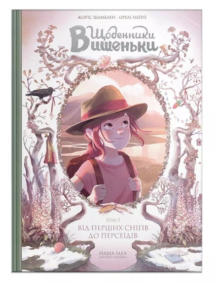 Vyshenka dagböcker. Från de första snön till Perseiderna. Bok 5