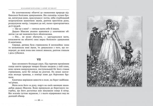 Сліпий музикант