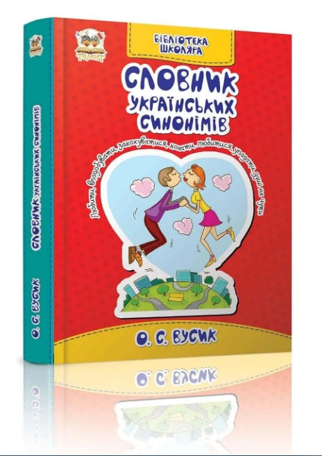 Ordbok för ukrainska synonymer