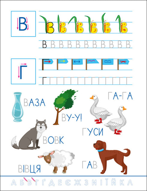 Funny Handwriting. Ukrainian Alphabet