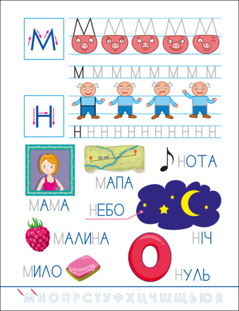 Funny Handwriting. Ukrainian Alphabet