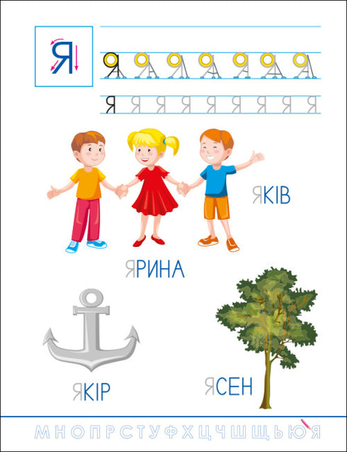 Funny Handwriting. Ukrainian Alphabet
