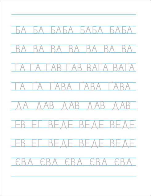 Funny Handwriting. Ukrainian Alphabet