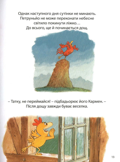 Відважні курчата. Том 4. Святе перо! Хтось украв сонце!