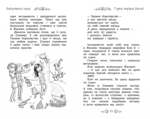 Таємне Королівство. Книга 1. Заворожений палац