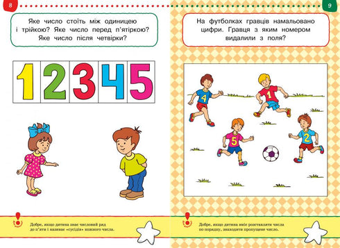 Тести. Третій рівень. Що я знаю і вмію. Для дітей 3–4 років