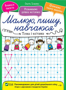 Prikker og ruter (ukrainsk utgave)