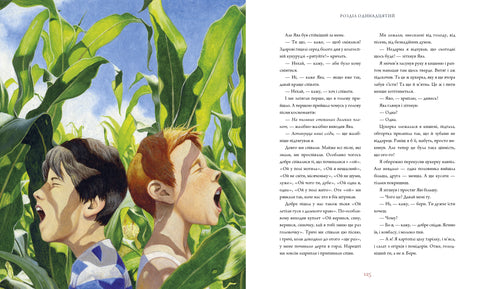 Тореадори з Васюківки. Велике ілюстроване видання. Книга перша