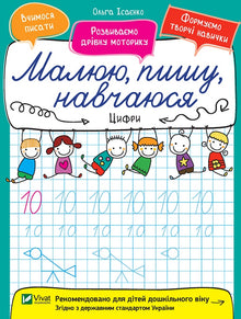 Tall (ukrainsk utgave)