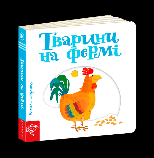 Тварини на фермі