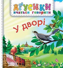 På tunet (ukrainsk utgave)