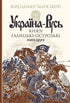 Book Set: Ukraine-Rus. (set of 3 books)